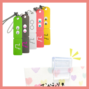 貼ってはがせるアイテム