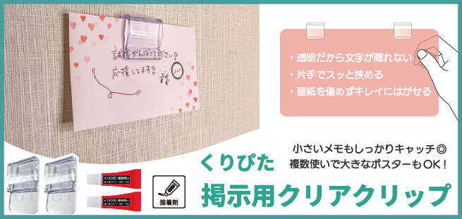 kuripita_clearclip_banner1.jpg