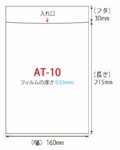 OPP無地規格袋A - 5フタ付（シール付）1000枚入