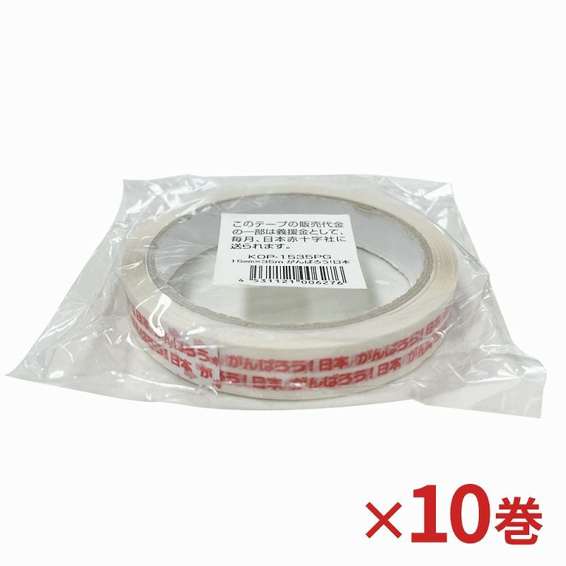 軽包装用OPP粘着テープ（がんばろう！日本）15mm幅×35m巻　10巻
