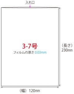 PE（ポリエチレン）規格袋 3-7号1000枚入