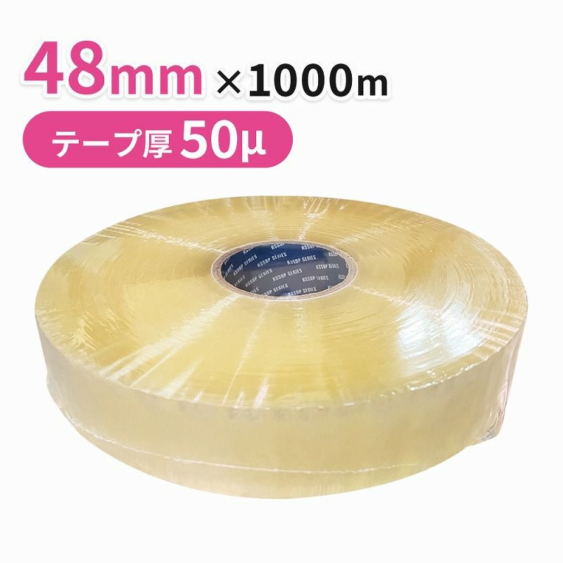 梱包用 OPPテープ 透明 機械用48mm幅×1000m巻（50μ）　1巻