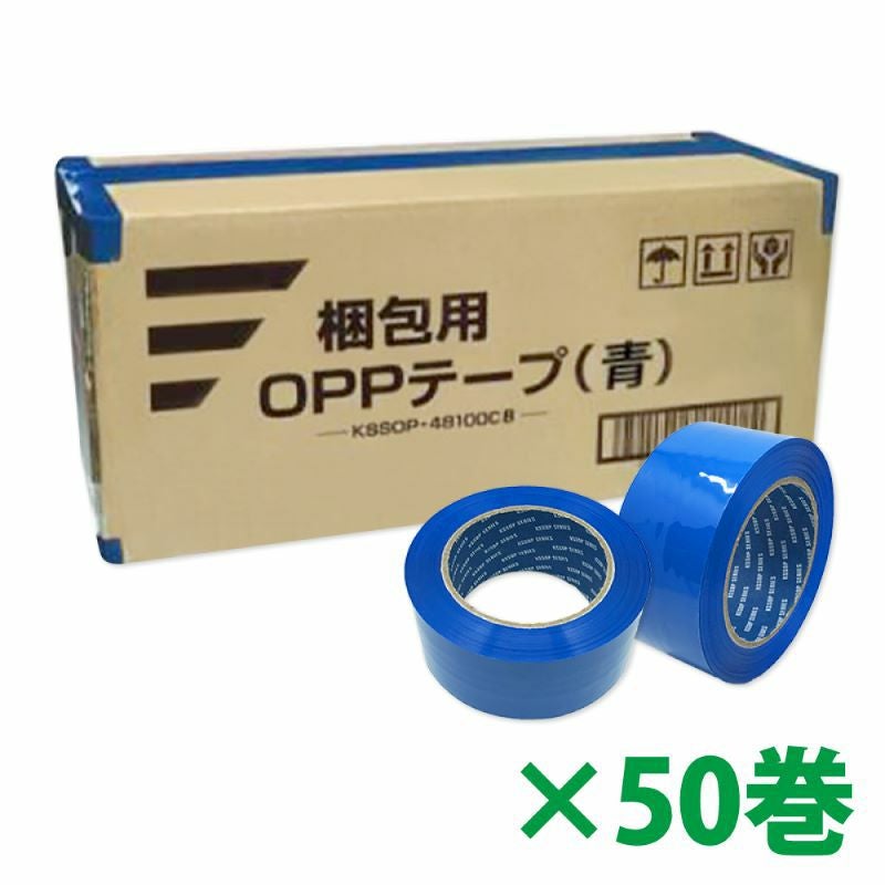 梱包用 OPPテープ（青）48mm幅×100m巻（50μ）50巻（1ケース） | SEIWA SHOP