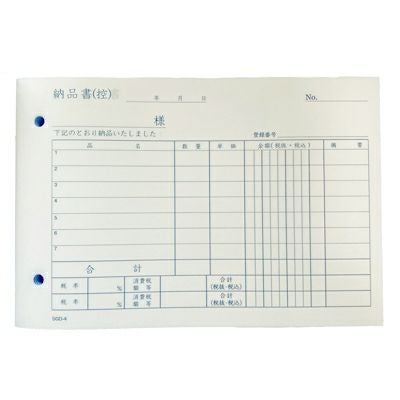 納品書請求書付 3枚複写 50組（5冊入） | SEIWA SHOP