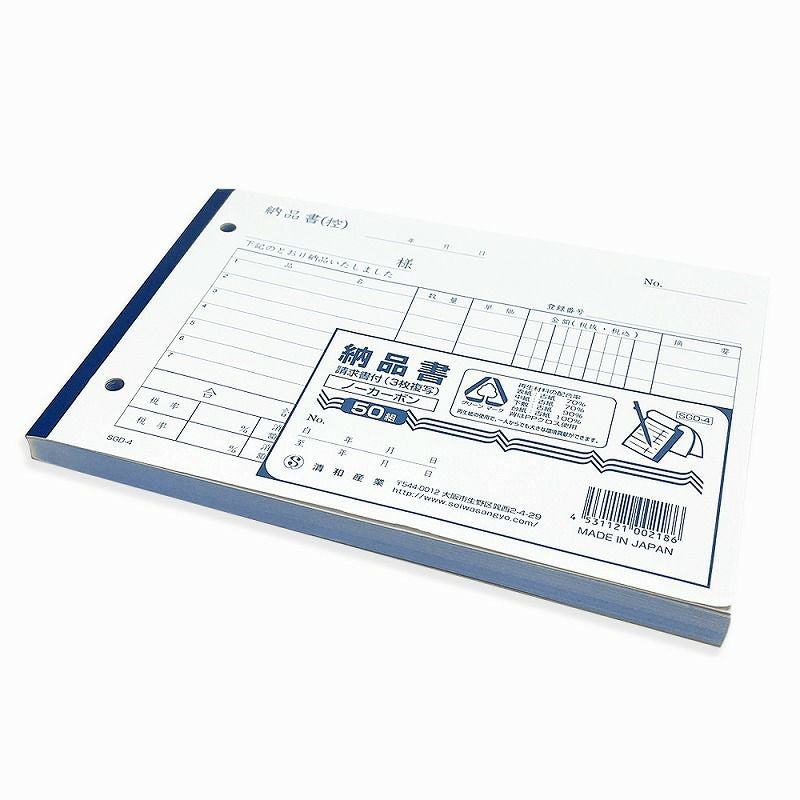 納品書請求書付 3枚複写 50組（5冊入） | SEIWA SHOP