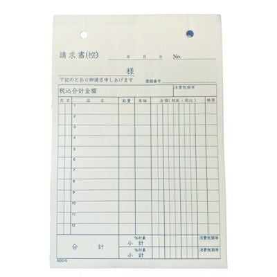 請求書 複写式 50組（5冊入）