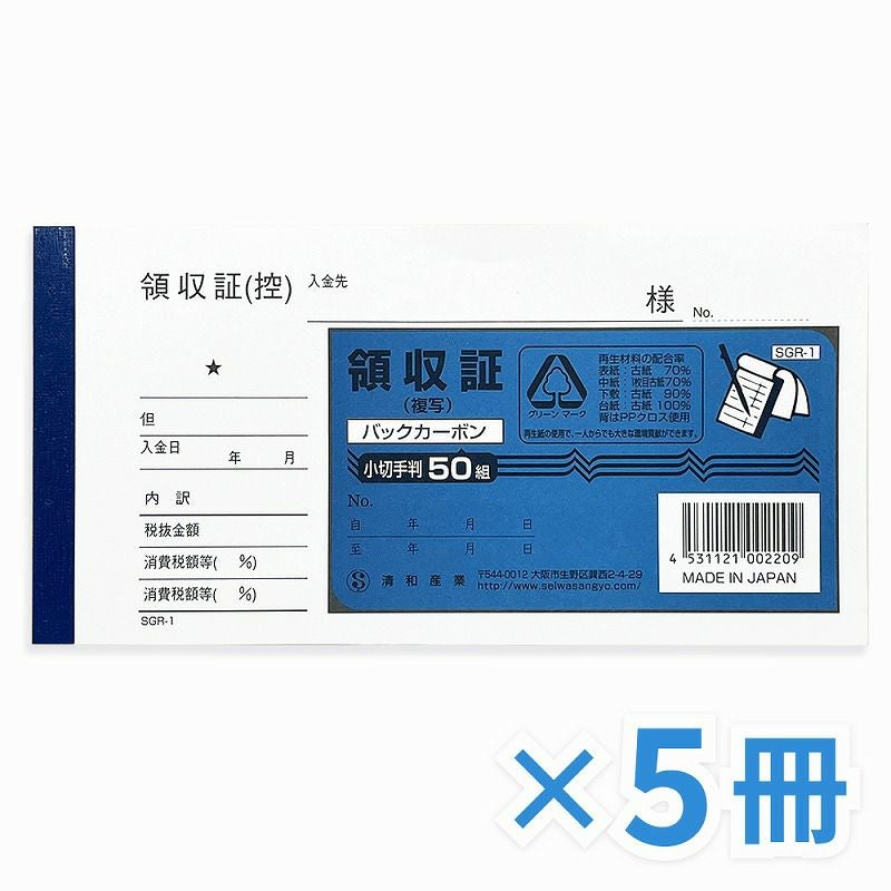 領収証 複写式 小切手判 50組(5冊入) | SEIWA SHOP 領収証 複写式 小切手判 50組(5冊入) | SEIWA SHOP