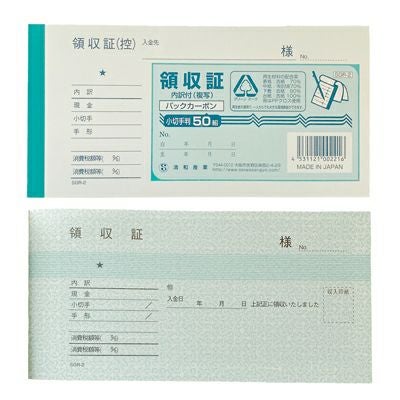 領収証内訳付 複写式 小切手判 50組（5冊入） | SEIWA SHOP