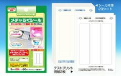 【クリックポスト対応】 メチャらくシールきれいにはがせるタイプ（普通紙）25mm×105mm