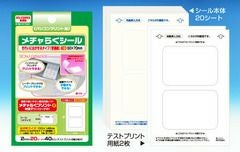 【クリックポスト対応】 メチャらくシールきれいにはがせるタイプ（普通紙）50mm×70mm