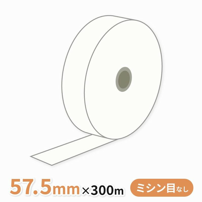券売機用感熱ロール紙 (ミシン目なし) 57.5×300m 裏巻 145μ 1巻
