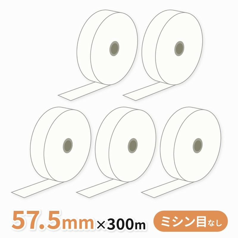 券売機用感熱ロール紙 (ミシン目なし) 57.5×300m 裏巻 145μ　5巻入　1巻あたり1490円