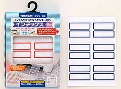 【クリックポスト対応】 パソコンプリント用インデックス　特大100シート