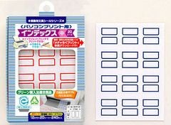 【クリックポスト対応】 パソコンプリント用インデックス　中20シート