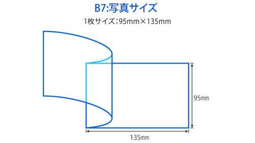 ラミネート（パウチ）フィルムB7:写真サイズ 100枚入