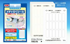 【クリックポスト対応】 メチャらくシール普通紙タイプ12mm×33mm