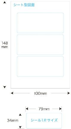 【クリックポスト対応】 メチャらくシール普通紙タイプ34mm×79mm
