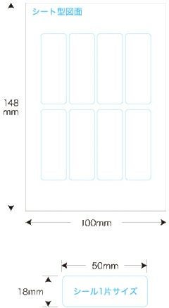 【クリックポスト対応】 メチャらくシール光沢紙タイプ18mm×50mm