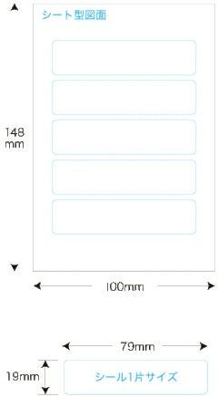 【クリックポスト対応】 メチャらくシール光沢紙タイプ19mm×79mm