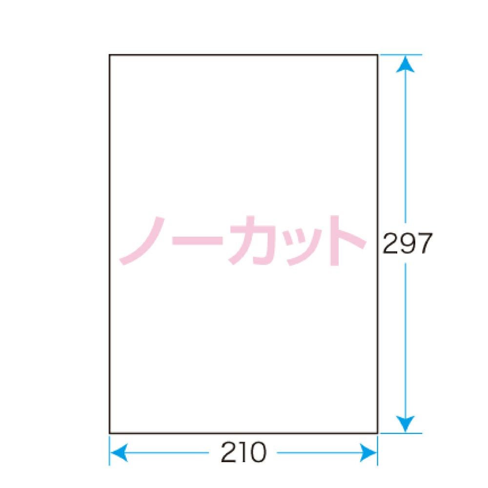 プリントシールマルチプリンタ用ノーカット（100シート）（1片サイズ）210×297mm宛名・表示ラベル