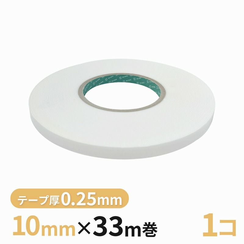 構造用両面テープ 025W（白） 10mm幅×33m巻　1巻