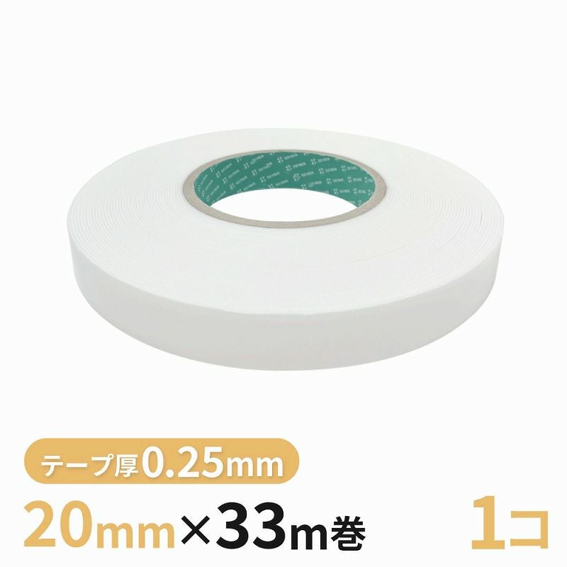 構造用両面テープ 025W（白） 20mm幅×33m巻　1巻