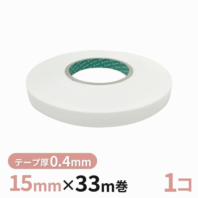 構造用両面テープ 04W（白） 15mm幅×33m巻　1巻