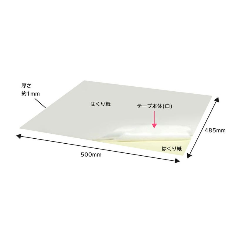 超強力両面テープ（一般タイプ／白）ダブルセパレーター485mm×500mm