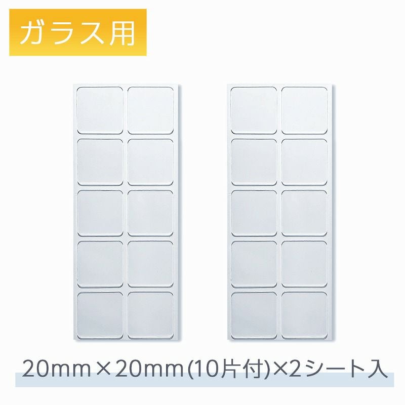 【クリックポスト対応】 くりぴた はがせるポスターテープ ガラス用 (S) 20mm角 (10片付) ×2シート
