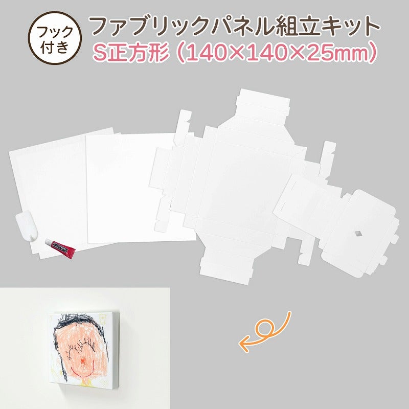 【キット・プリントサービス ファブリックパネル】 (Sサイズ正方形)