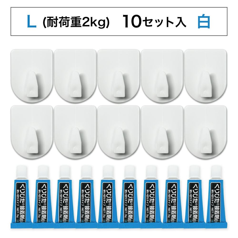 【クリックポスト対応】くりぴたフック壁紙用 コンパクトフック (L) （耐荷重2kg) （白）大容量パック【10セット入】