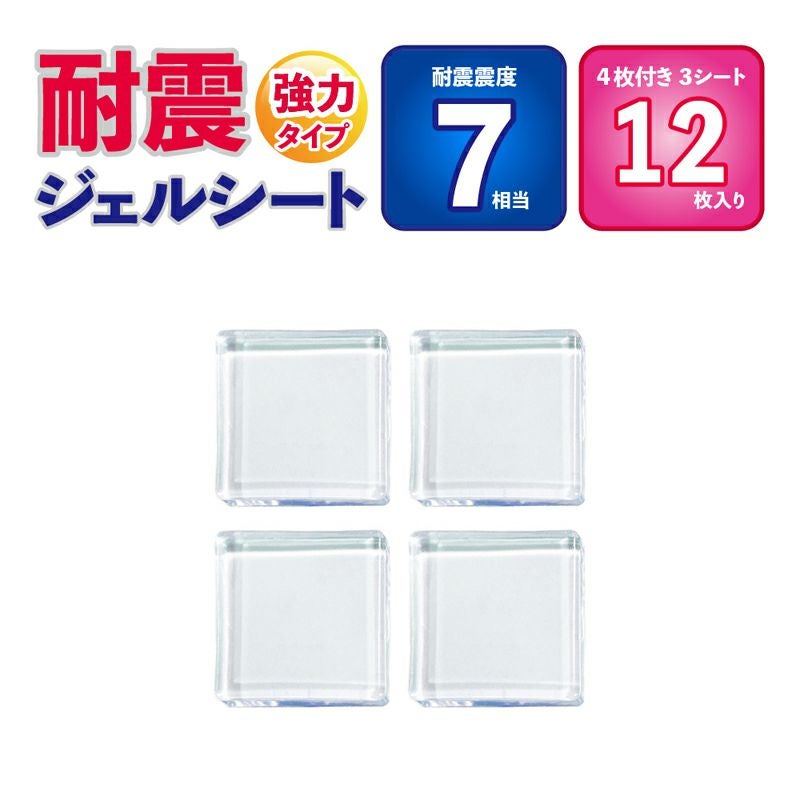 耐震ジェルシート　強力タイプ　透明　５mm厚　４０mm×４０mm　１２枚入（４枚付き×３シート）