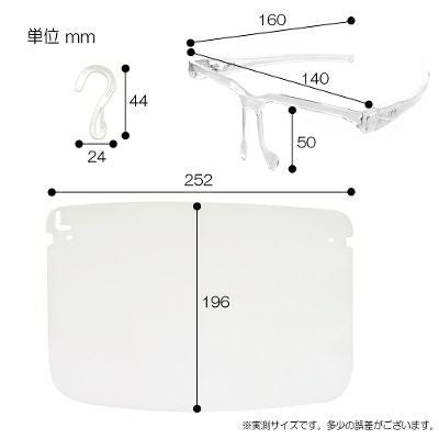 【クリックポスト対応】フック付フェイスシールド　フレーム色　クリア　１個入り