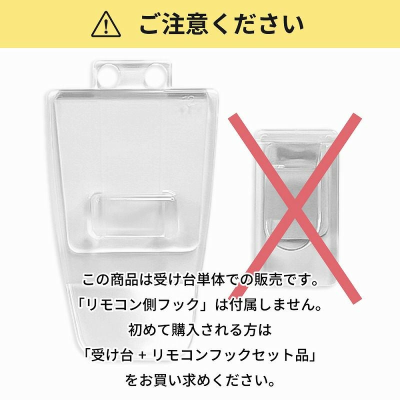 クリックポスト対応】 くりぴたリモコンフック 受け台のみ 10個 クリックポスト対応】 くりぴたリモコンフック 受け台のみ 10個