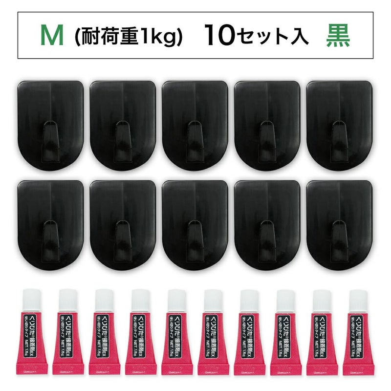 【クリックポスト対応】くりぴたフック壁紙用 コンパクトフック (M) （耐荷重1kg) （黒）大容量パック【10セット入】