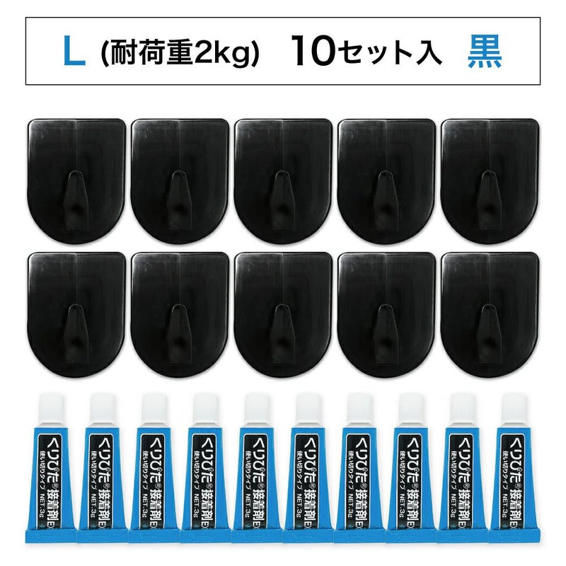 【クリックポスト対応】くりぴたフック壁紙用 コンパクトフック (L) （耐荷重2kg) （黒）大容量パック【10セット入】