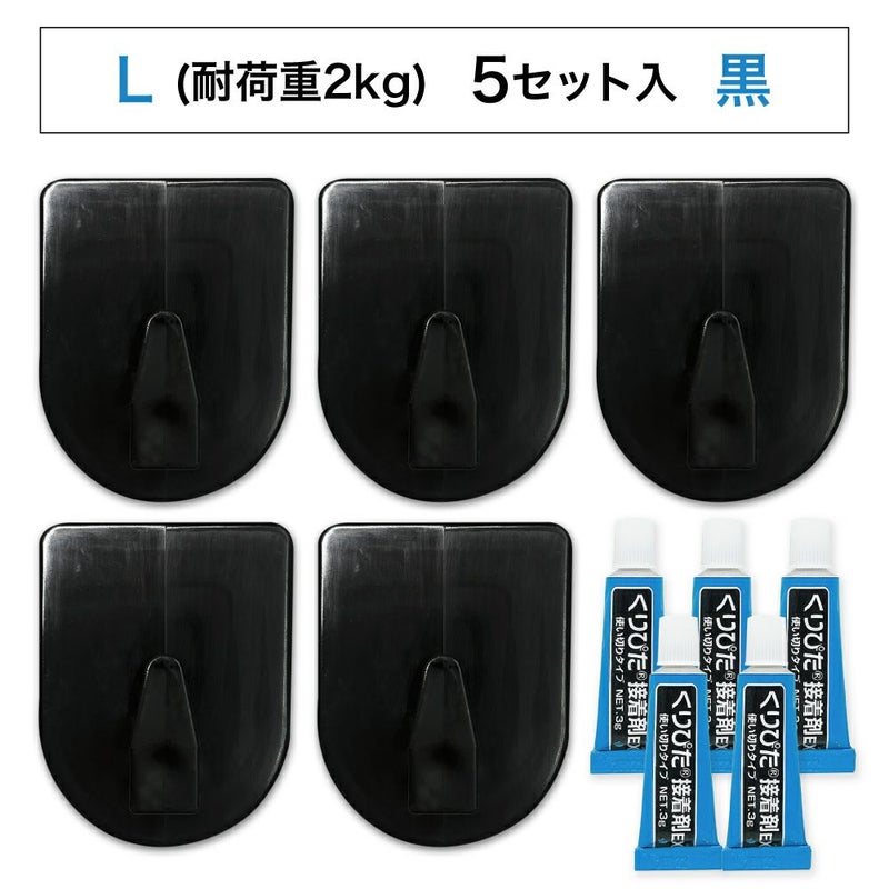【クリックポスト対応】くりぴたフック壁紙用 コンパクトフック (L) （耐荷重2kg) （黒）大容量パック【5セット入】
