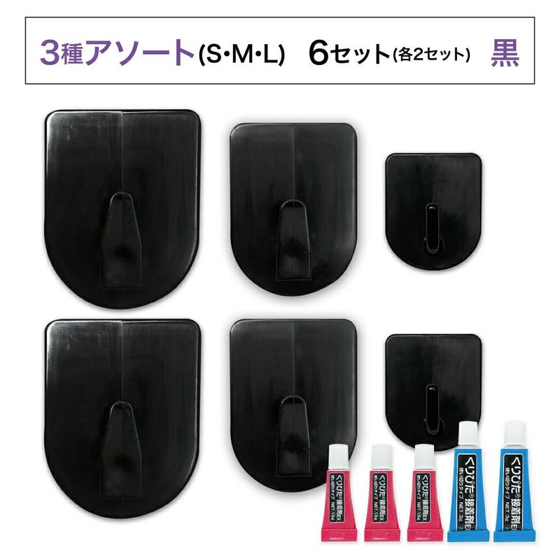 【クリックポスト対応】くりぴたフック壁紙用 コンパクトフック （アソート） （黒）大容量パック【6セット入】