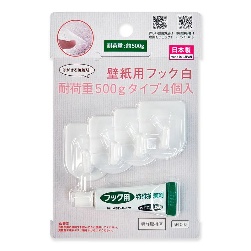 【クリックポスト対応】壁紙用フック 白 耐荷重500g 4個入