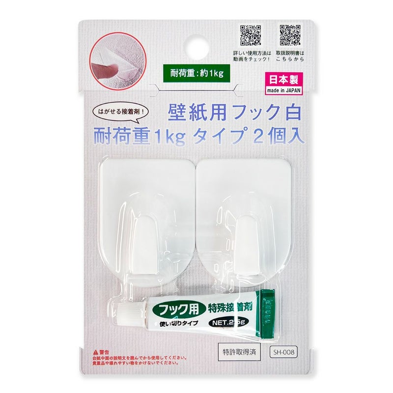【クリックポスト対応】壁紙用フック 白 耐荷重1kg 2個入