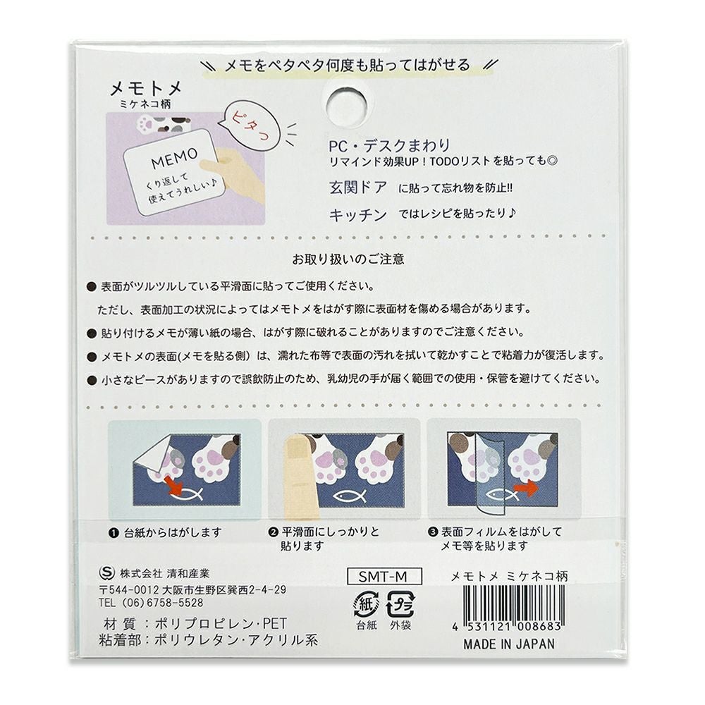 【クリックポスト対応】メモトメ　ミケネコ柄 9片 1シート入り