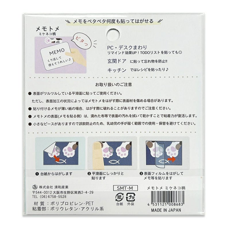 【クリックポスト対応】メモトメ　ミケネコ柄 9片 1シート入り