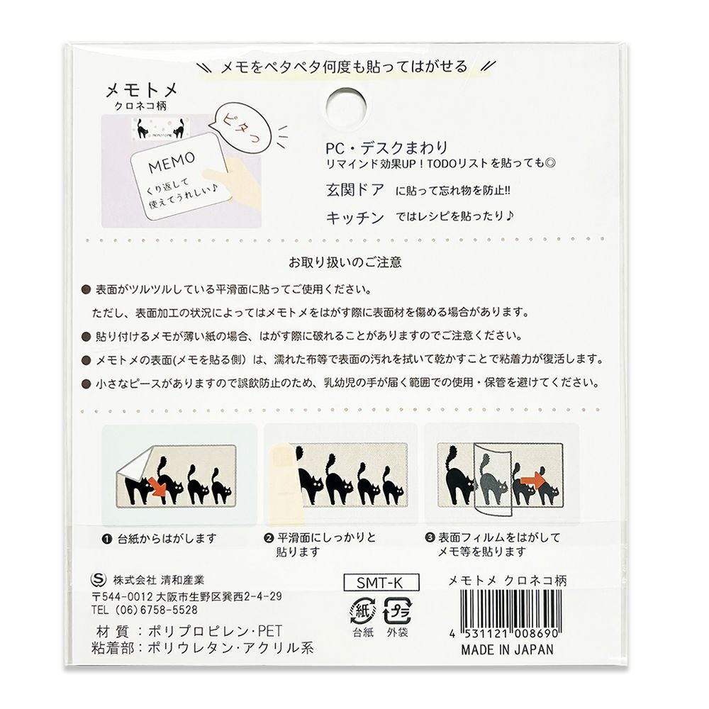 【クリックポスト対応】メモトメ　クロネコ柄 10片 1シート入り