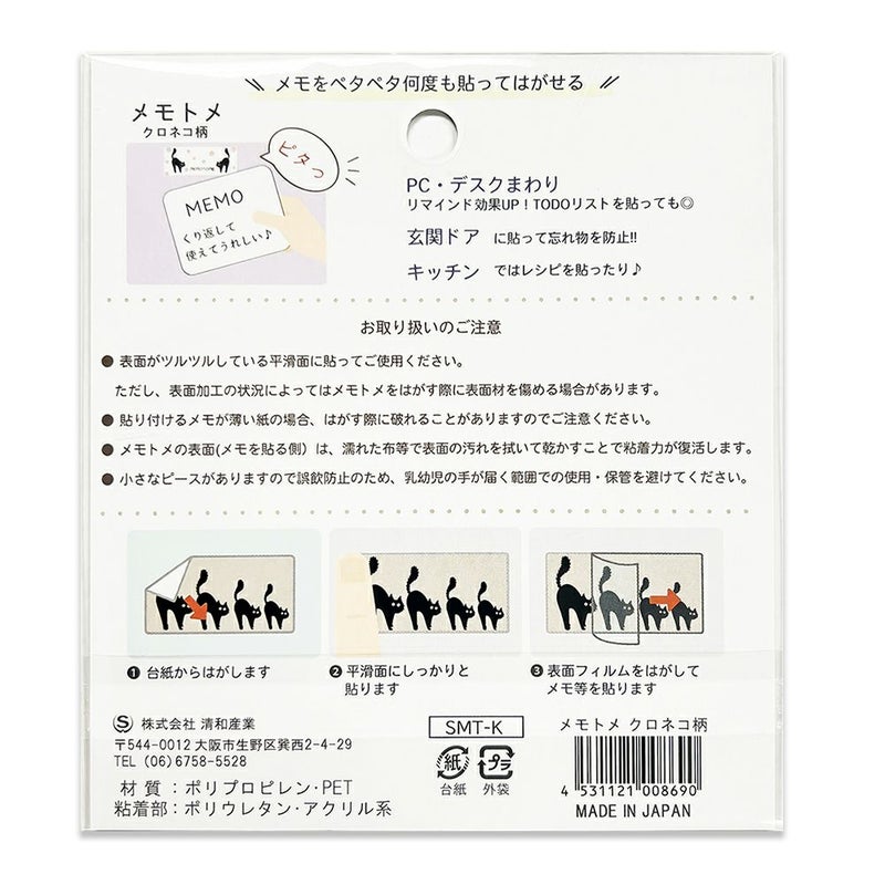 【クリックポスト対応】メモトメ　クロネコ柄 10片 1シート入り