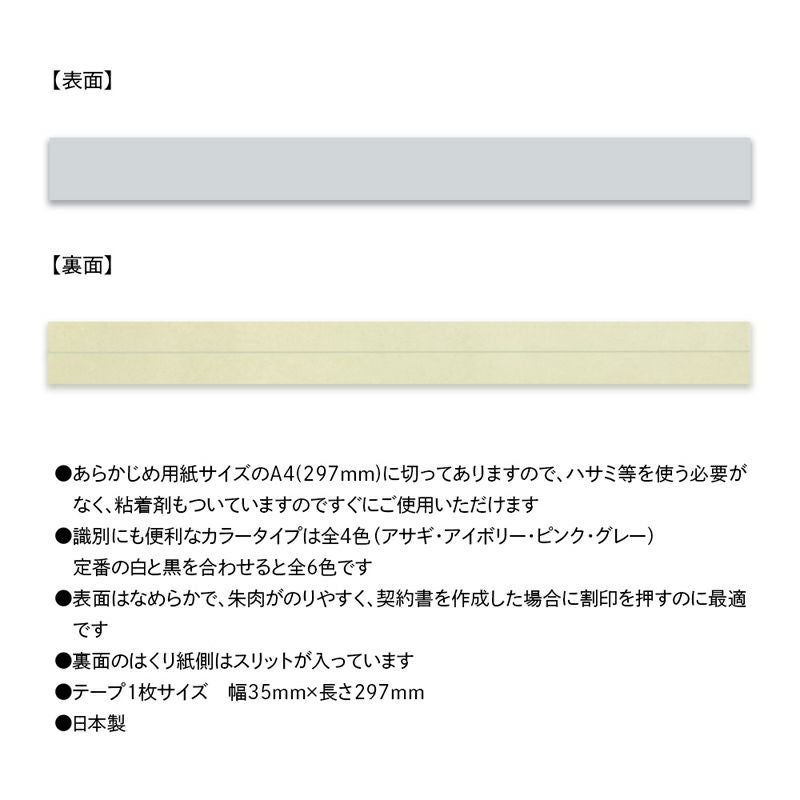製本テープA4カット業務用　契約書割印用　カラータイプ（グレー） 50枚