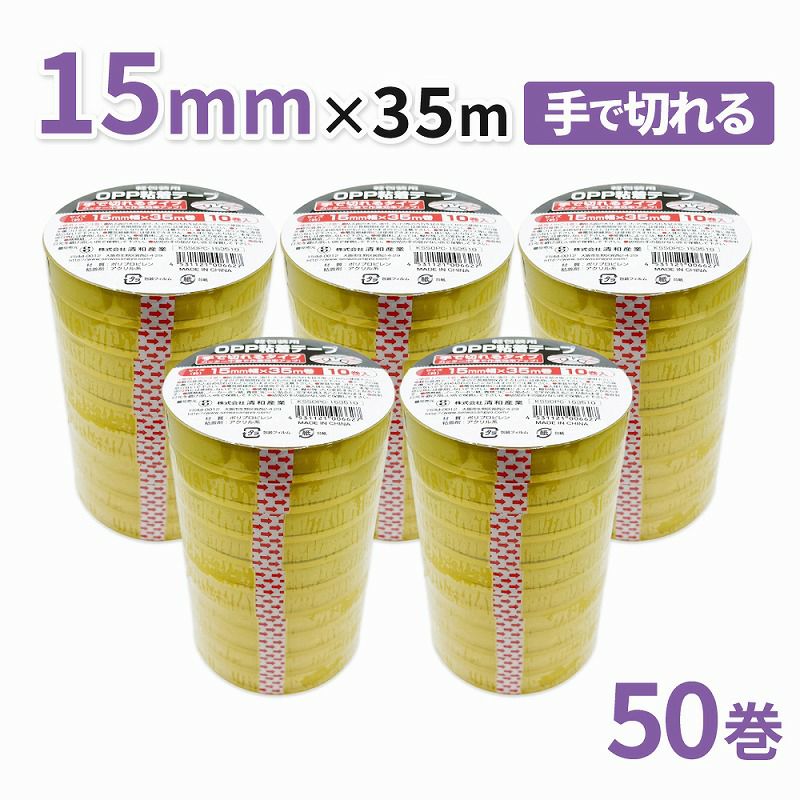 セロハンテープのように使える！包装・工作等に！軽包装用OPP粘着