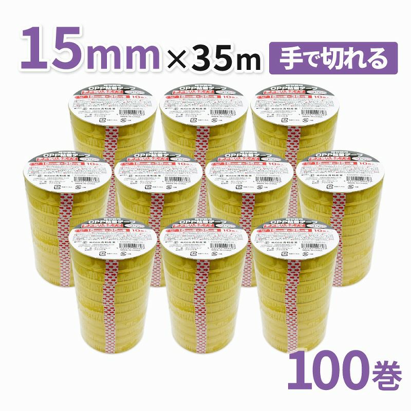 セロハンテープのように使える！包装・工作等に！軽包装用OPP粘着