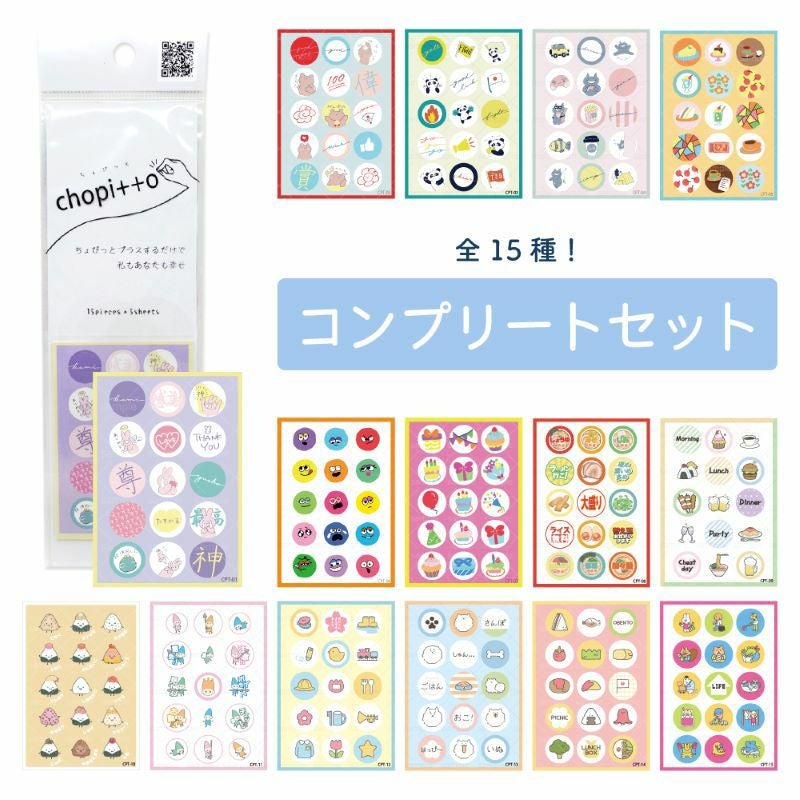 クリックポスト対応】chopitto 全15種 コンプリートセット シール
