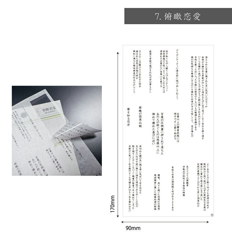 文豪シィル 俯瞰恋愛 シール