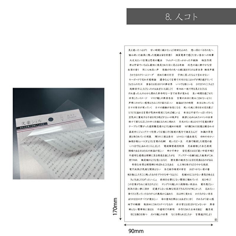 文豪シィル 人コト シール